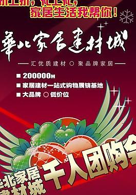 春節團購活動展板圖片