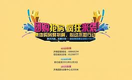 團購活動字設(shè)計圖片