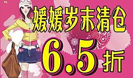 打折清倉海報圖片