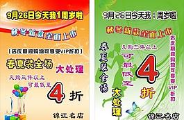 促銷海報圖片
