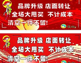 清倉(cāng)大甩賣圖片