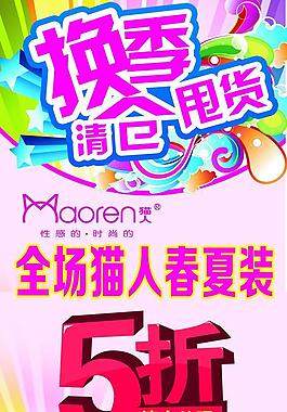 清仓甩货打折海报图片
