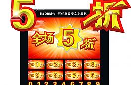 打折图片