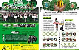 团购活动宣传单图片
