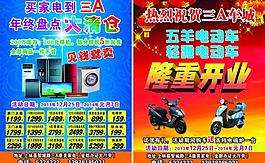电车宣传单图片