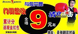 門面整改清倉出擊圖片