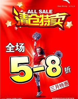 打折清倉優(yōu)惠廣告圖片
