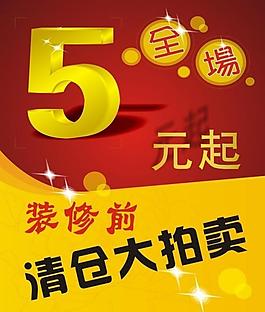 裝修大清倉圖片
