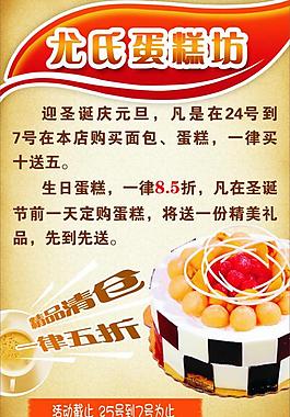 蛋糕海報圖片