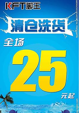 清仓洗货宣传海报图片