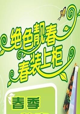 服装店清仓海报图片