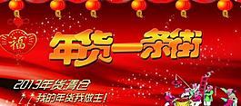 年貨一條街圖片