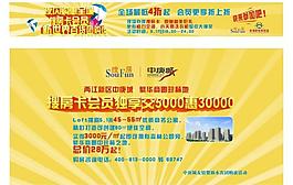 夜閃購惠全城 團購會 戶外噴繪圖片