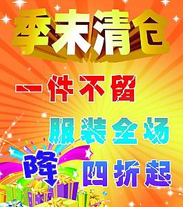 打折海報(bào)圖片