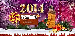 2014新年海報圖片