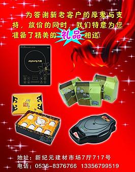 團(tuán)購送禮宣傳頁圖片