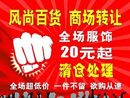 商場(chǎng)促銷海報(bào)圖片