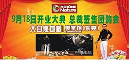 大自然團(tuán)購(gòu)會(huì)圖片