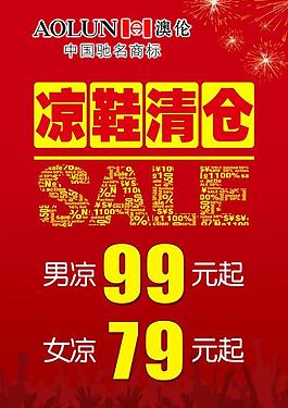 特賣海報(bào)圖片