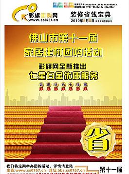 彩旗团购杂志封面图片