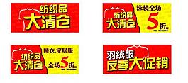 紡織品大清倉圖片
