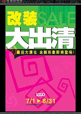 改裝大出清圖片