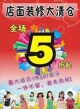 童裝海報圖片