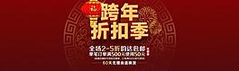 跨年折扣季圖片