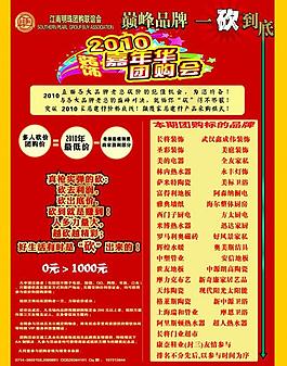 品牌團購龍虎榜目錄圖片