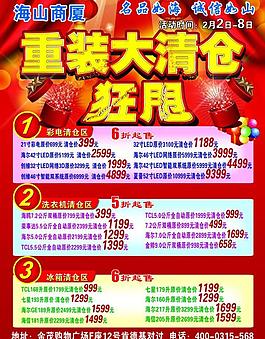商场宣传单页图片