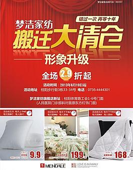 夢(mèng)杰家紡搬遷大清倉(cāng)圖片