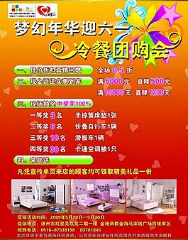 冷餐團(tuán)購會彩頁圖片