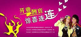 開業(yè)酬賓海報圖片