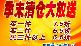 季末清倉(cāng)大放送圖片