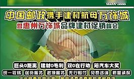 中國郵政攜手萬飾城團(tuán)購會(huì)圖片