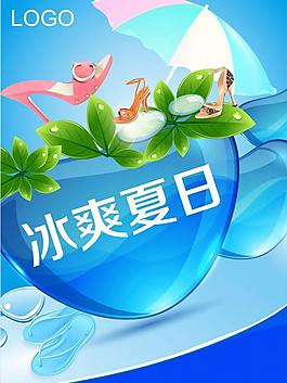 冰爽夏日圖片