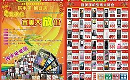 手机岁末大清仓图片