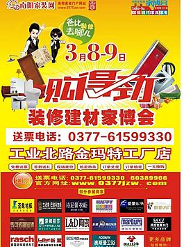 南陽家裝網建材團購會圖片