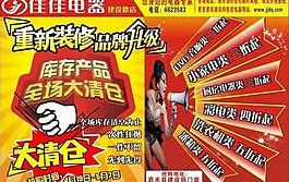 佳佳電器圖片