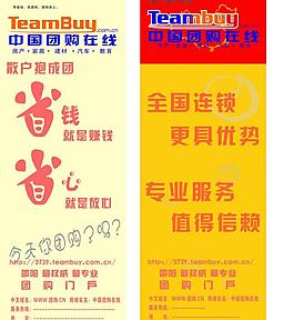 中國團購在線x展架圖片