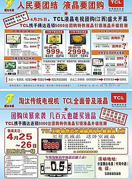 tcl團(tuán)購宣傳單頁圖片