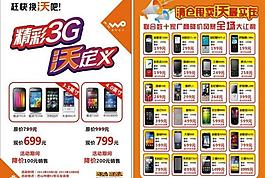 手機(jī)單頁圖片