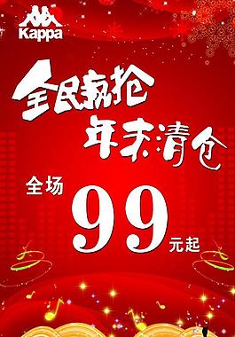 全民瘋搶 年末清倉圖片