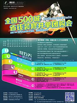 全國省錢裝修并單團購圖片