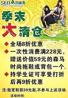 森馬季末清倉海報圖片