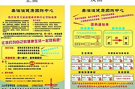健康团购宣传单模板图片