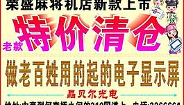 麻将与电子屏图片