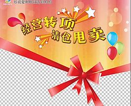 经营转项 清仓甩卖图片