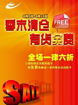 季末商品清倉優(yōu)惠打折宣傳廣告圖片