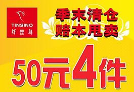 纖絲鳥促銷圖片